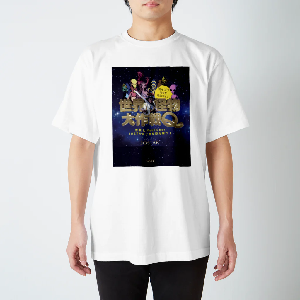 JOSTAR星の王子さま☆僕ちゃんのお店☆の世界怪物大作戦Q Regular Fit T-Shirt