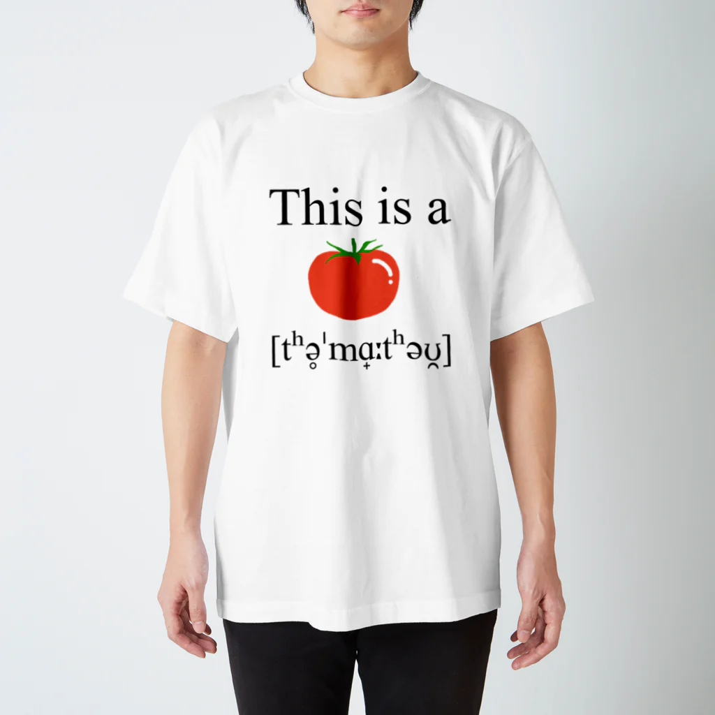 言語系グッズを作ってみるショップのThis is a TOMATO (厳密表記) スタンダードTシャツ