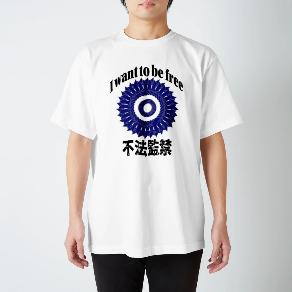 HITORISUTOの自由になりたい！ スタンダードTシャツ