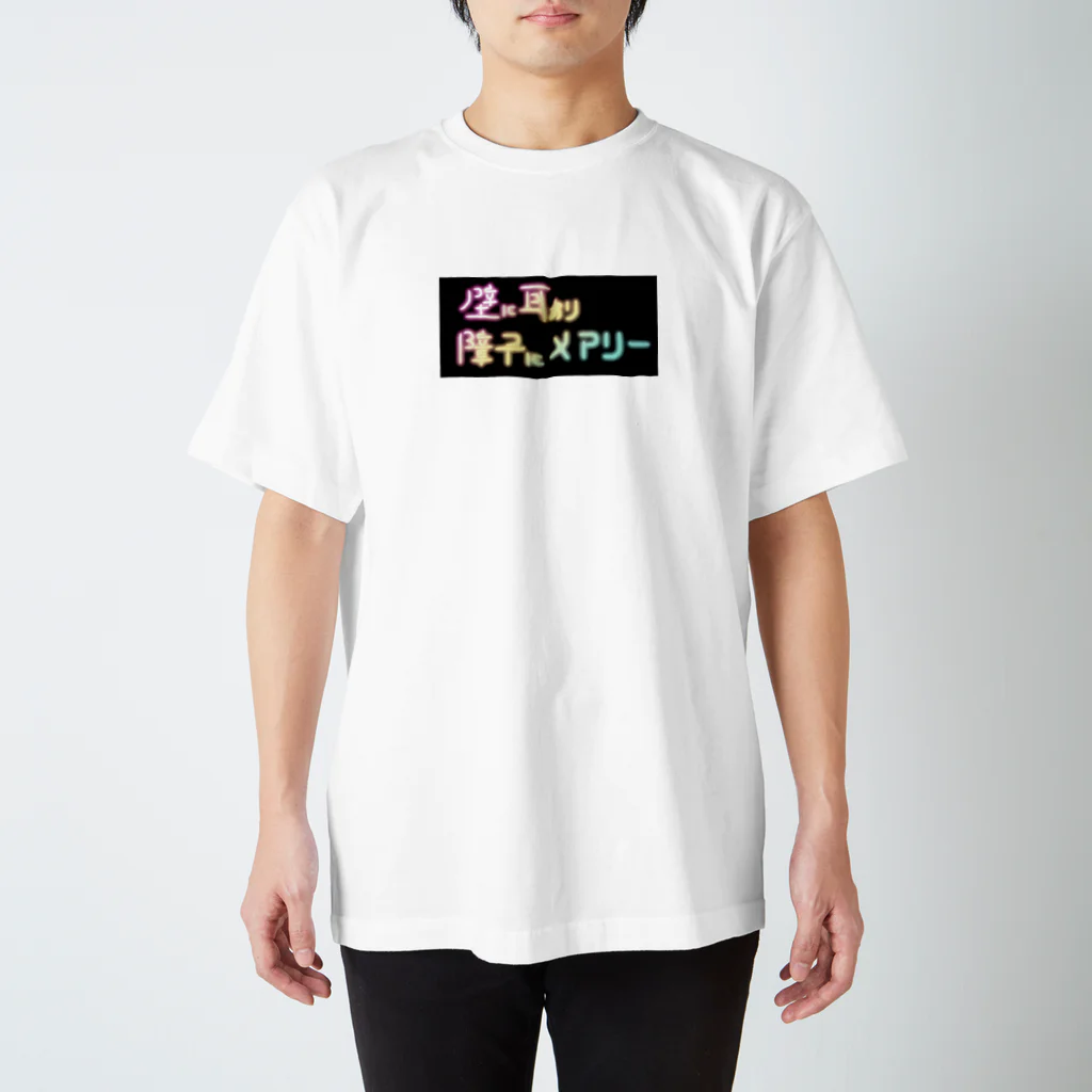 すぐ泣くの有名なことわざ スタンダードTシャツ