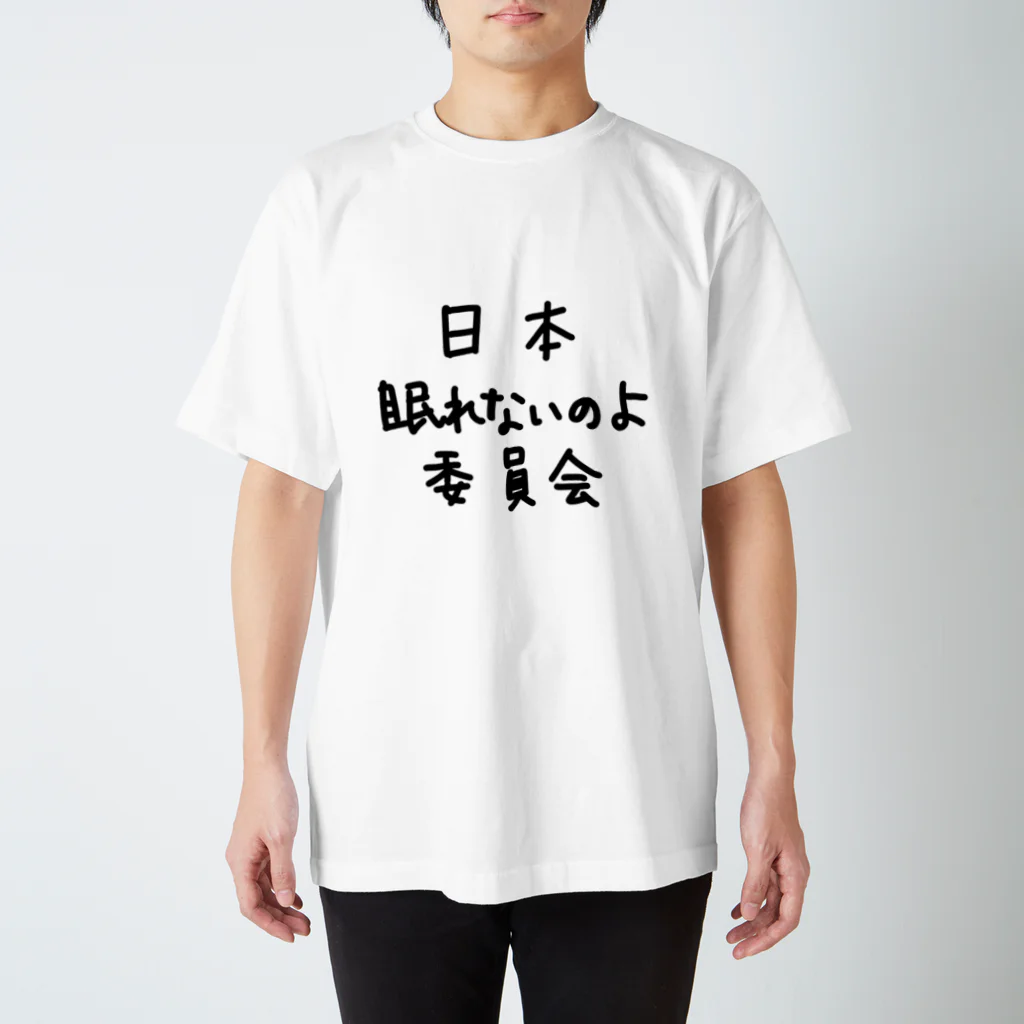 こはな@自称『魂のTシャツ作家』の日本眠れないのよ委員会。 スタンダードTシャツ