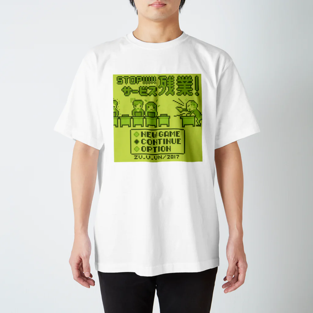 ずぅんのストップ！サービス残業！ Regular Fit T-Shirt