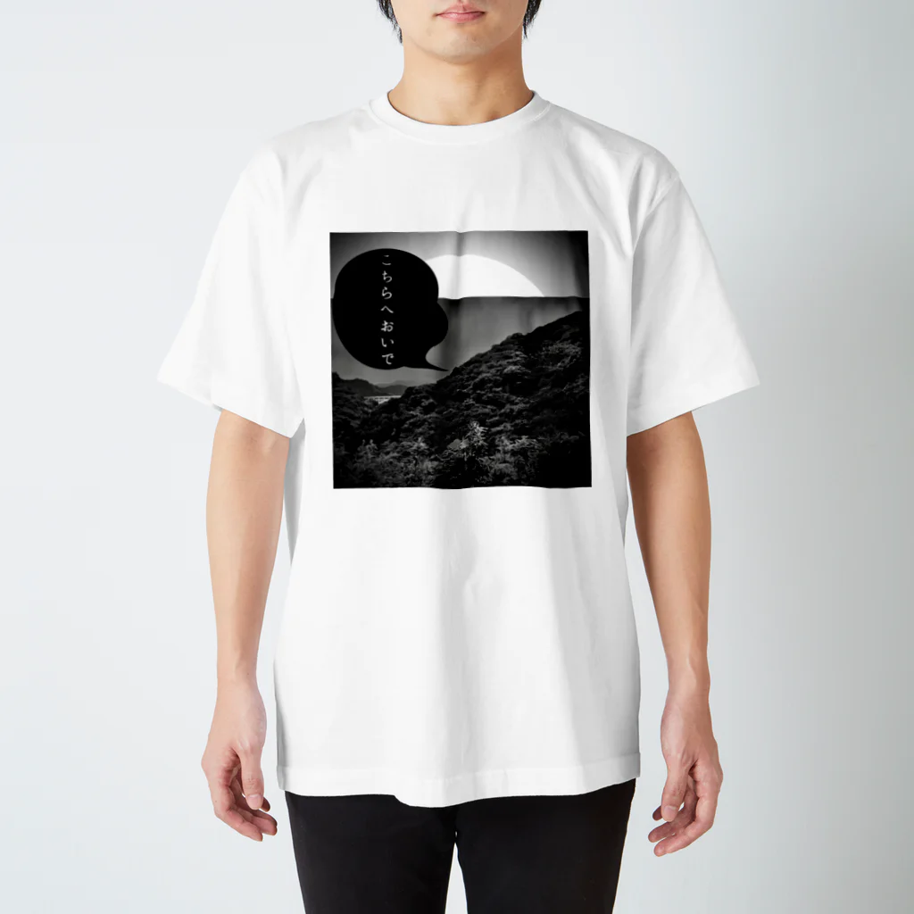 galah_addのと山のどこかで声がした Regular Fit T-Shirt