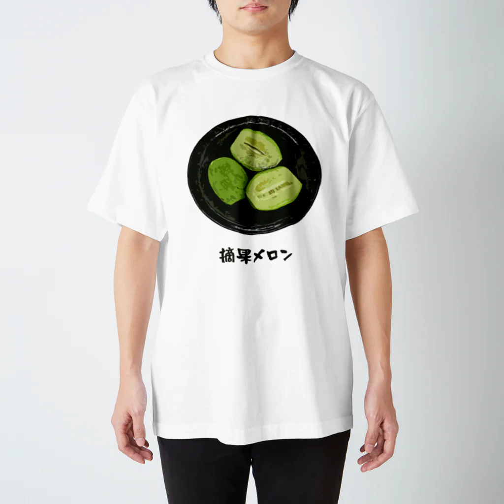 脂身通信Ｚの漬け物_摘果メロン スタンダードTシャツ