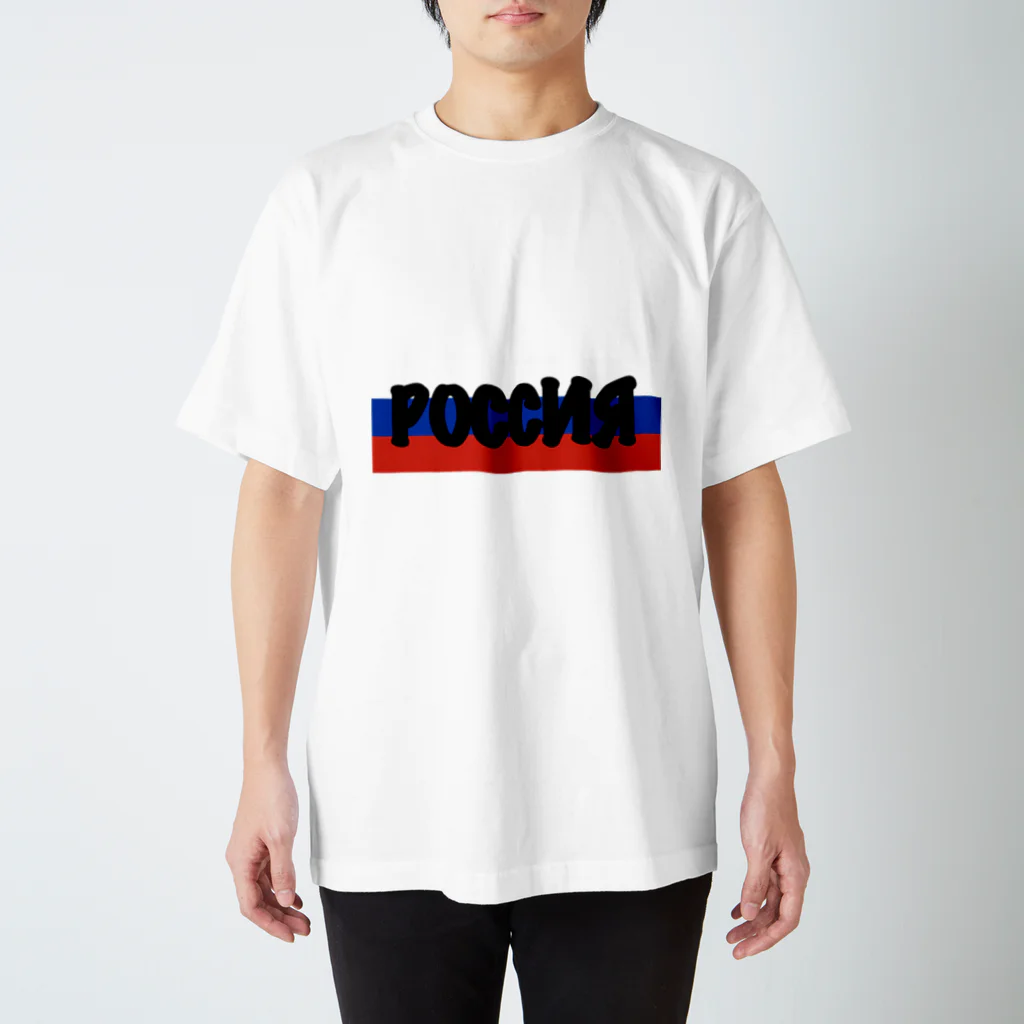 aのロシア РОССИЯ キリル文字　 スタンダードTシャツ