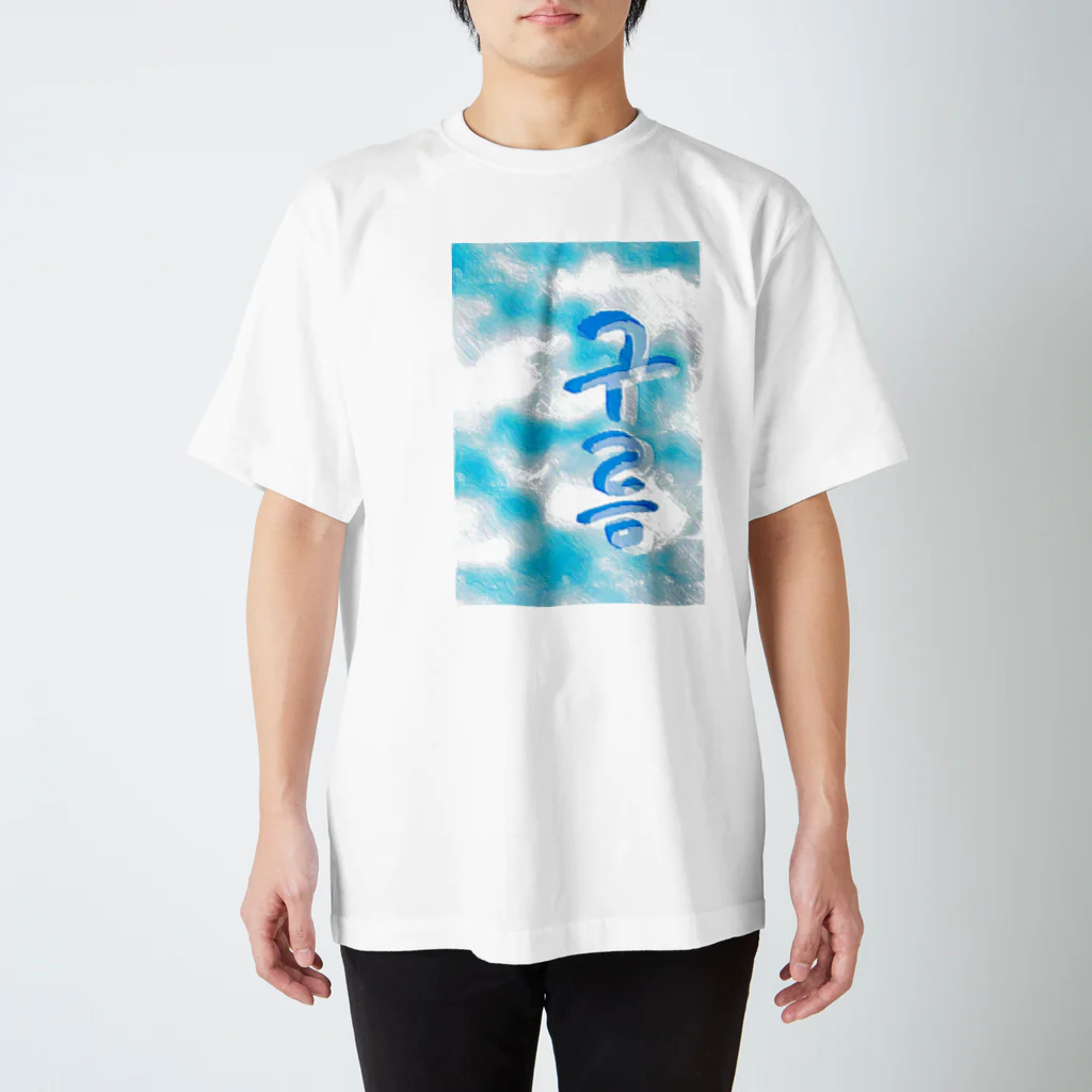 LalaHangeulの「雲がある空」　ハングルデザイン Regular Fit T-Shirt
