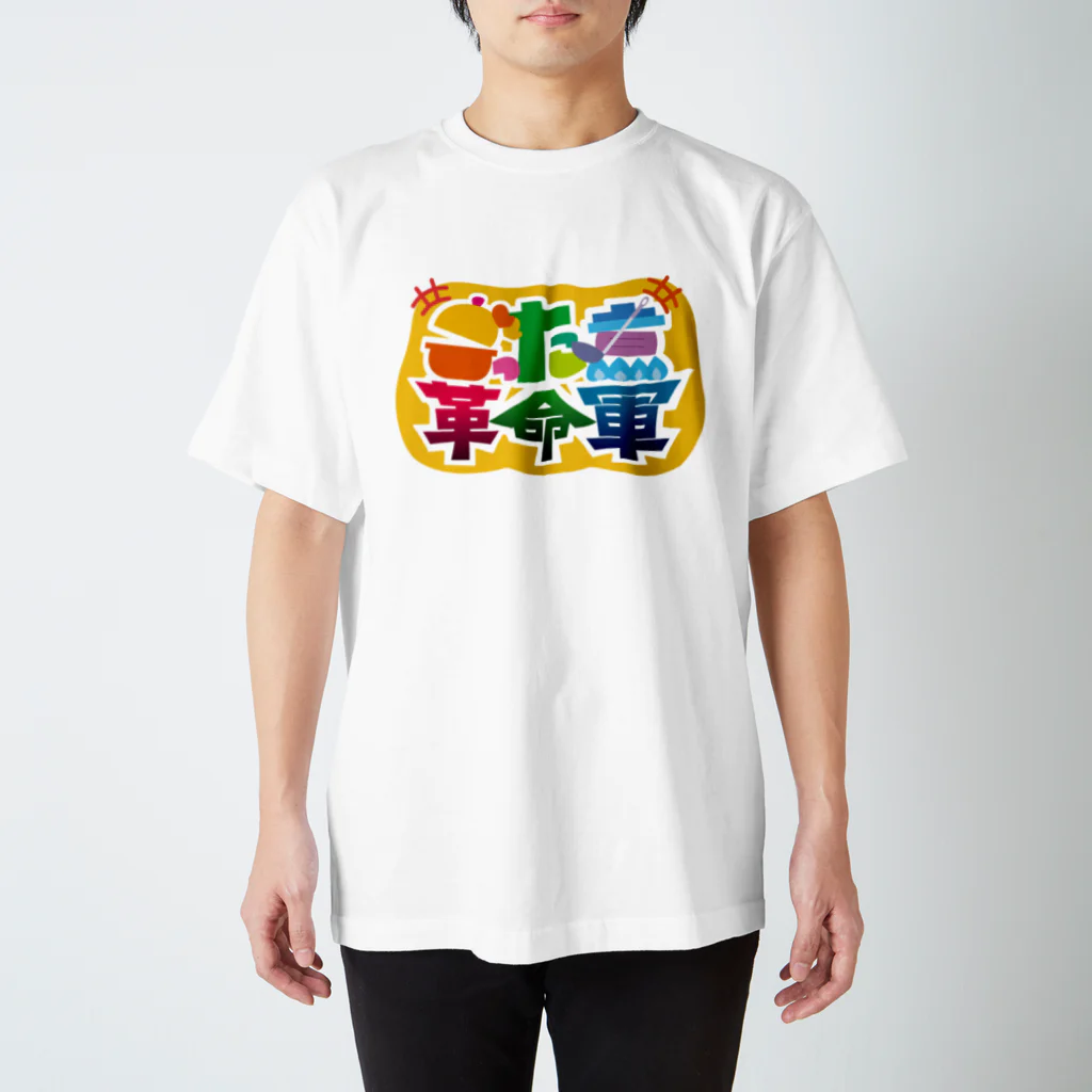 ごった煮革命軍ショップのごった煮革命軍ロゴ Tシャツ スタンダードTシャツ