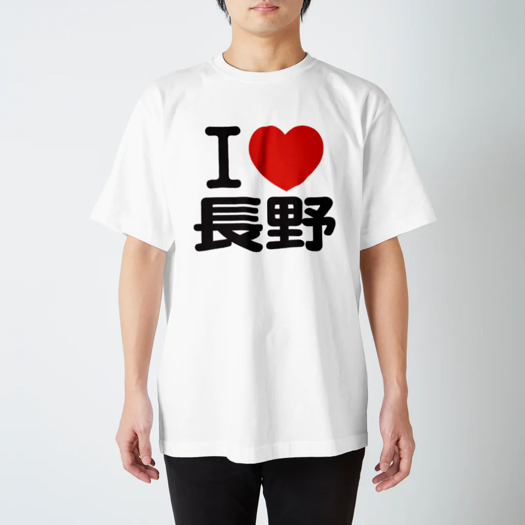 I LOVE SHOPのI LOVE 長野 / I ラブ 長野 / アイラブ長野 / I LOVE Tシャツ Regular Fit T-Shirt