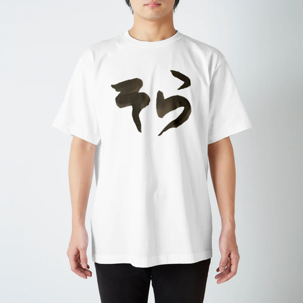 お習字はーちゃんショップのそら Tシャツ スタンダードTシャツ