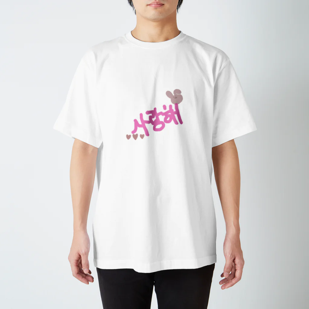 Koreaのサランへ〜🤍 Regular Fit T-Shirt
