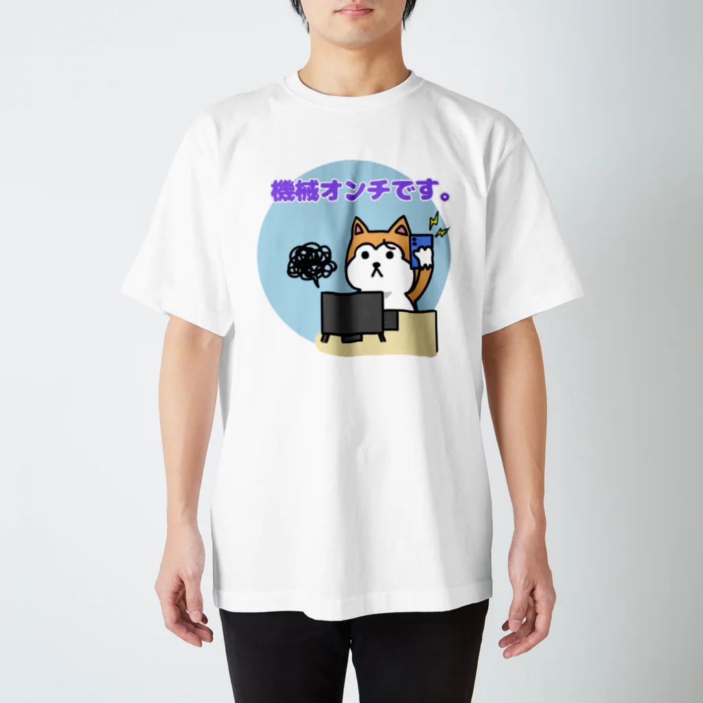 JDA_tooomの柴ちゃん〜機械オンチ〜 スタンダードTシャツ