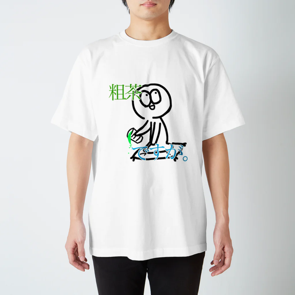 KaNa_bird1953のウザッティ スタンダードTシャツ