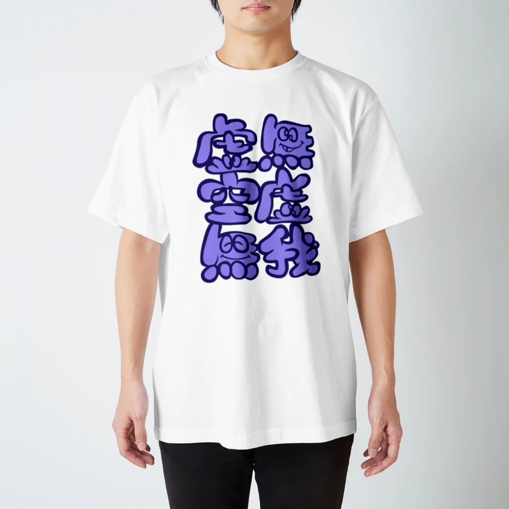 もちみでざいんのきょむ☆くうきょ☆むがー Regular Fit T-Shirt