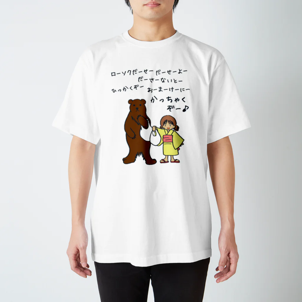 ナンカヨーカイ堂のローソクもらい スタンダードTシャツ