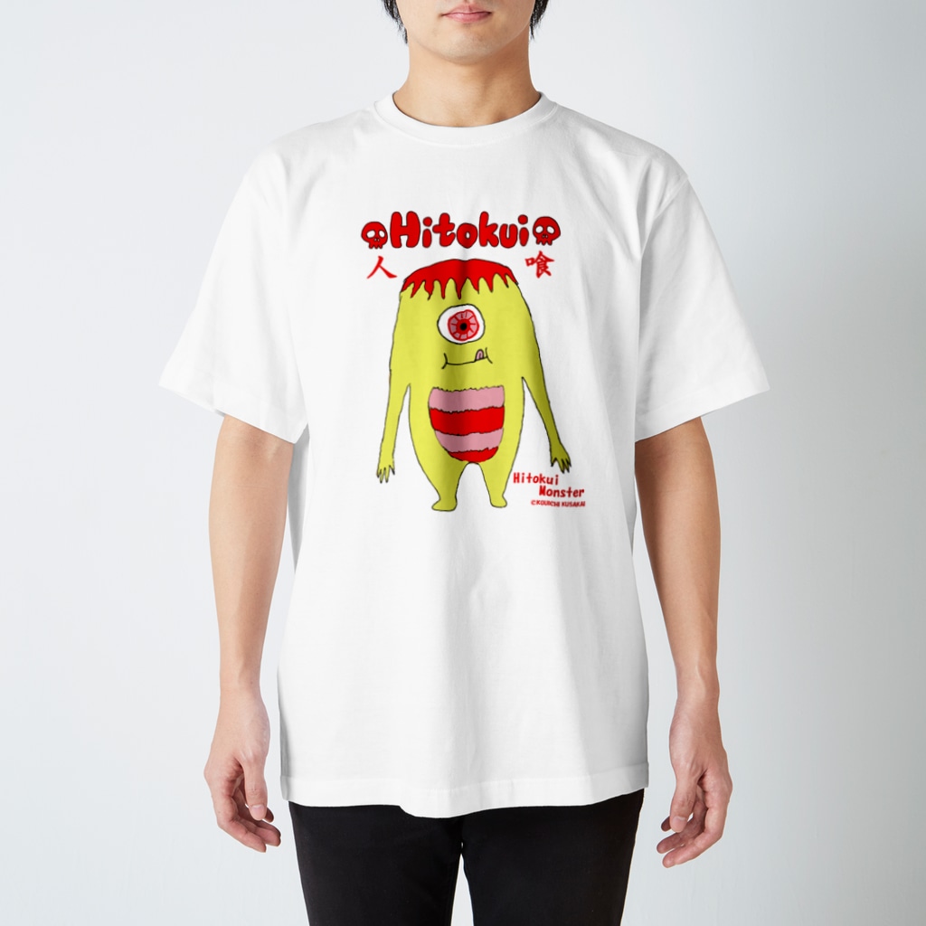 クサカイ商店の人喰いモンスター Regular Fit T-Shirt