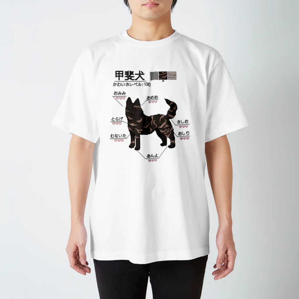 くろげちゃまじりの甲斐犬がかわいい スタンダードTシャツ