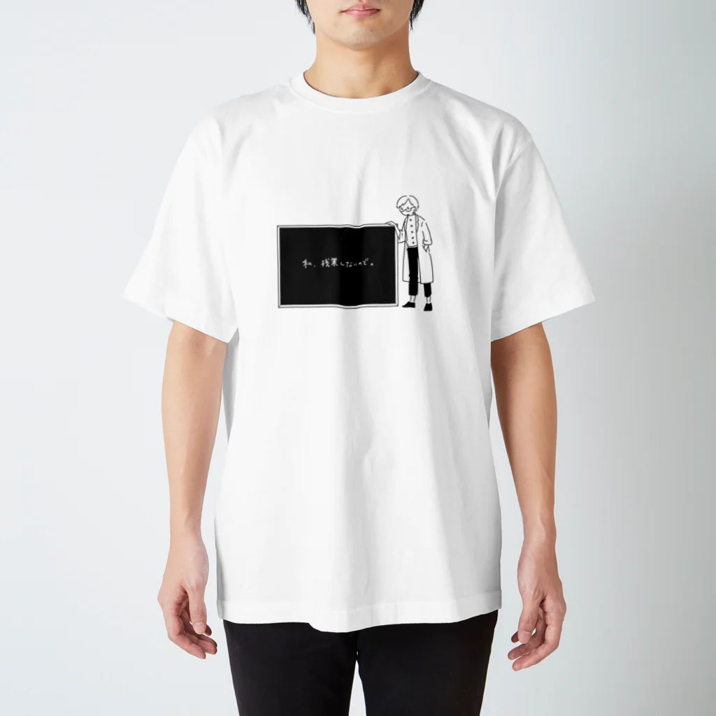 白衣のひとの白衣のひと「残業しない」 Regular Fit T-Shirt