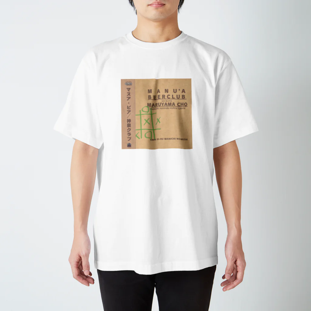 神泉manu'a beer clubのmanu'a tic love T スタンダードTシャツ