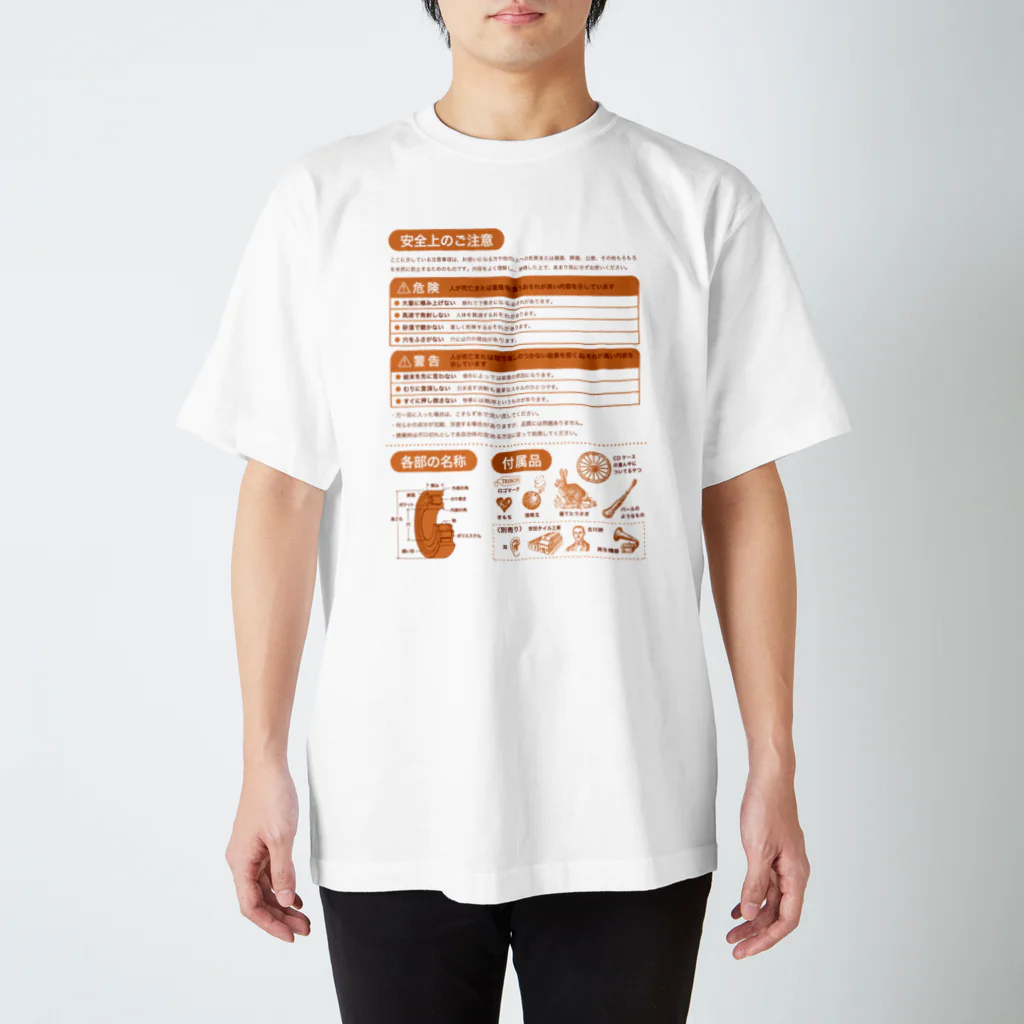 TRINCHのTシャツの取扱説明書 スタンダードTシャツ