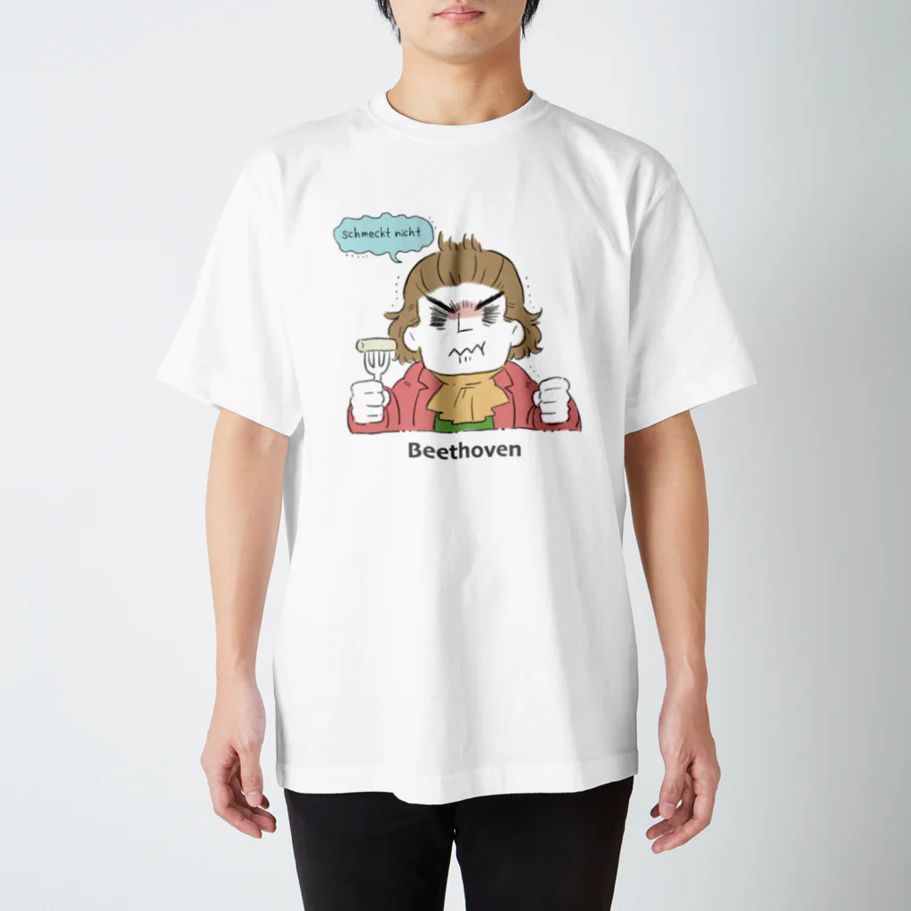 やまみちゆかの作曲家グッズのまずいマカロニチーズ スタンダードTシャツ