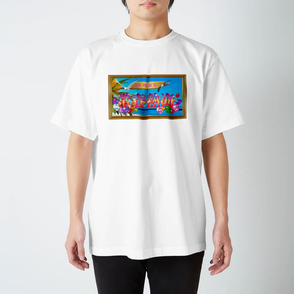 悠木の熱海市歌Tシャツ Regular Fit T-Shirt