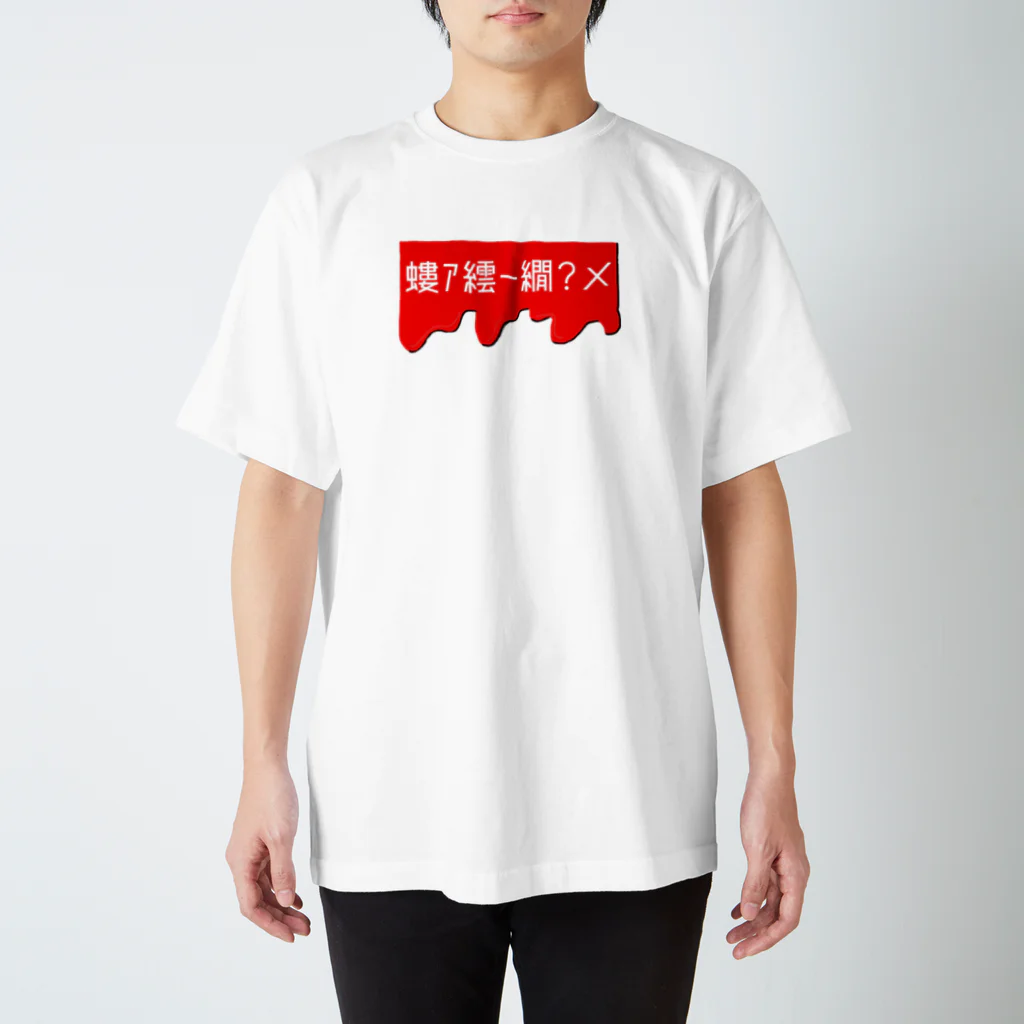 大川魂のYamagucciiiiiiiim Regular Fit T-Shirt