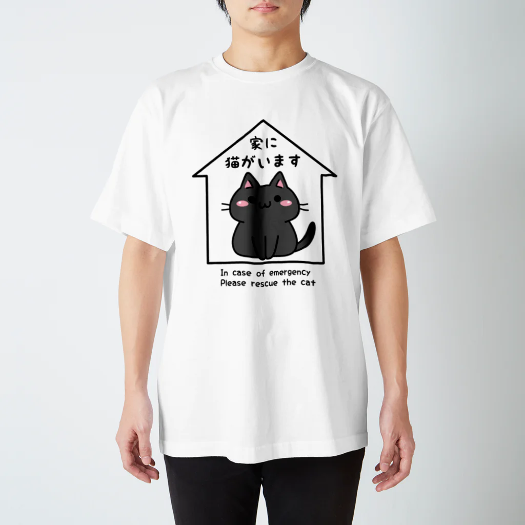 多喜の家に黒猫がいます スタンダードTシャツ