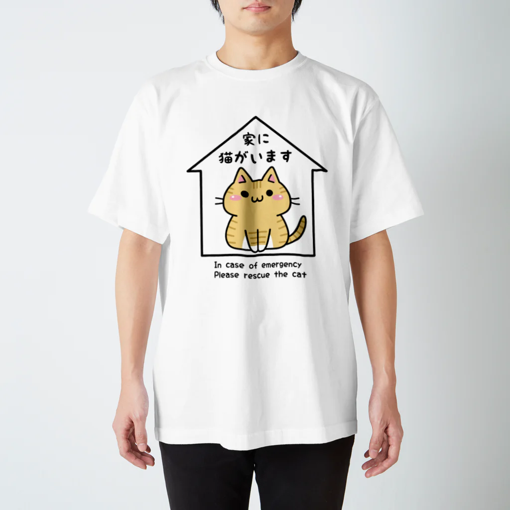 多喜の家に茶トラ猫がいます スタンダードTシャツ