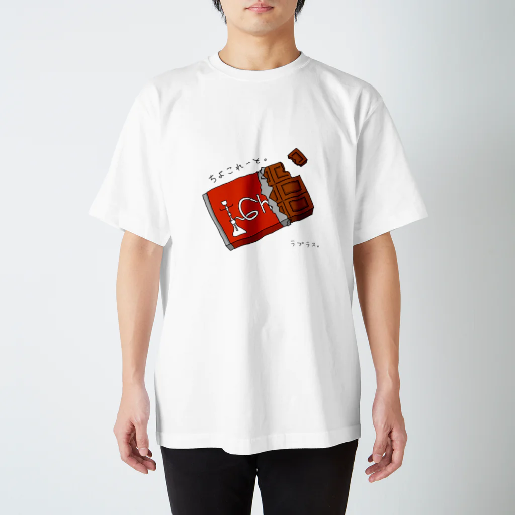 LAPLACEのチョコレート。 スタンダードTシャツ