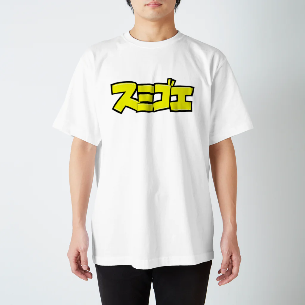 sumikanshopのスミヒデアキ スミゴエ イエロー Regular Fit T-Shirt