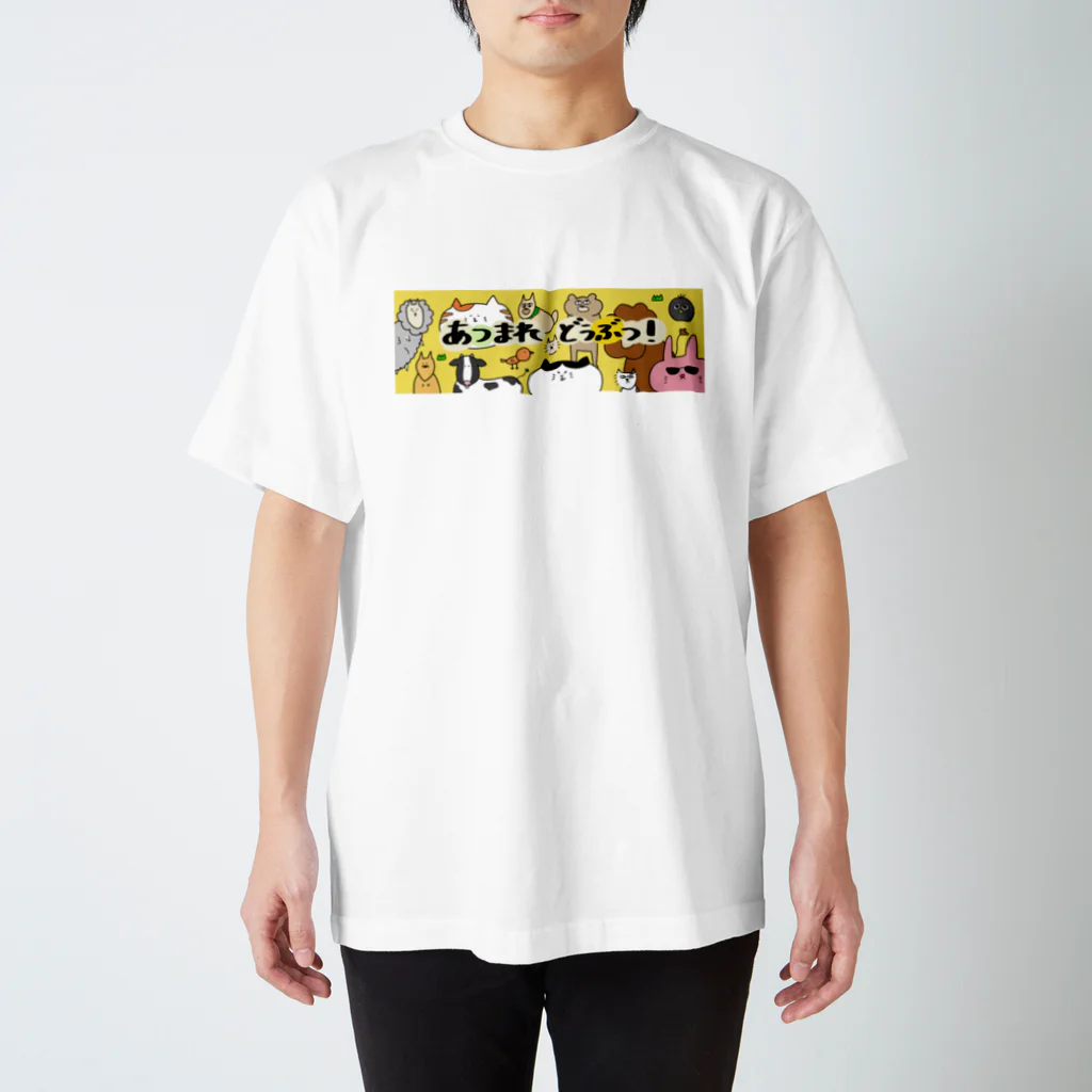 あつまれ　どうぶつ！のあつまれどうぶつ！ スタンダードTシャツ