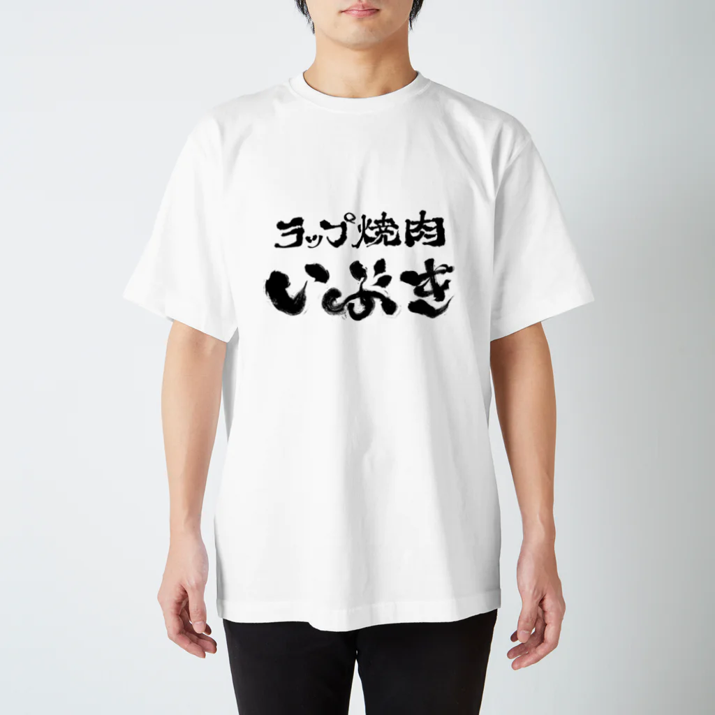 suminakaのラップ焼肉いぶき スタンダードTシャツ