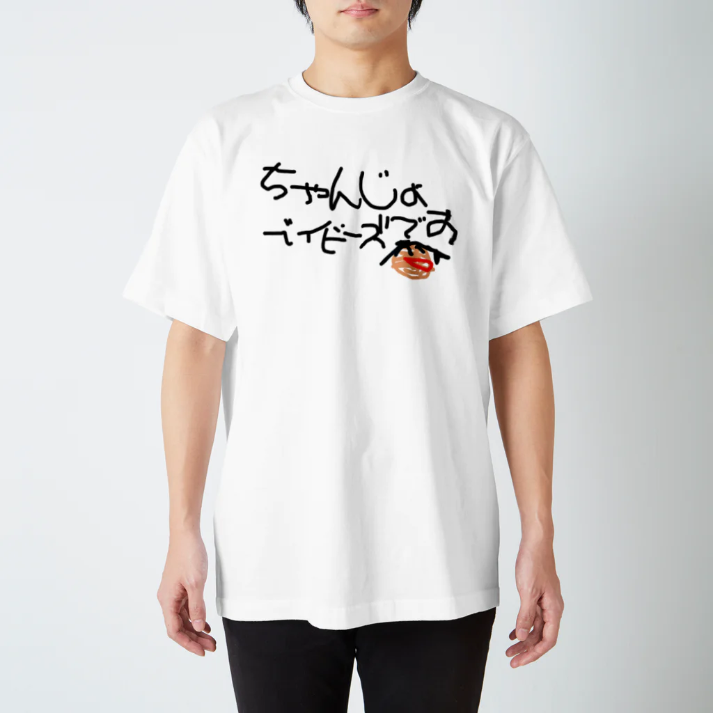 ケビン (じろ)のちゃんじょベイビーズです スタンダードTシャツ