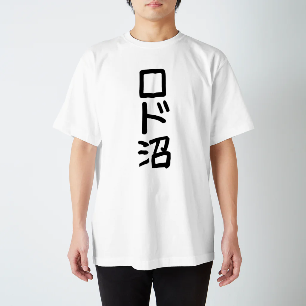 RF owner's clubのロードスター  ロド沼 Regular Fit T-Shirt