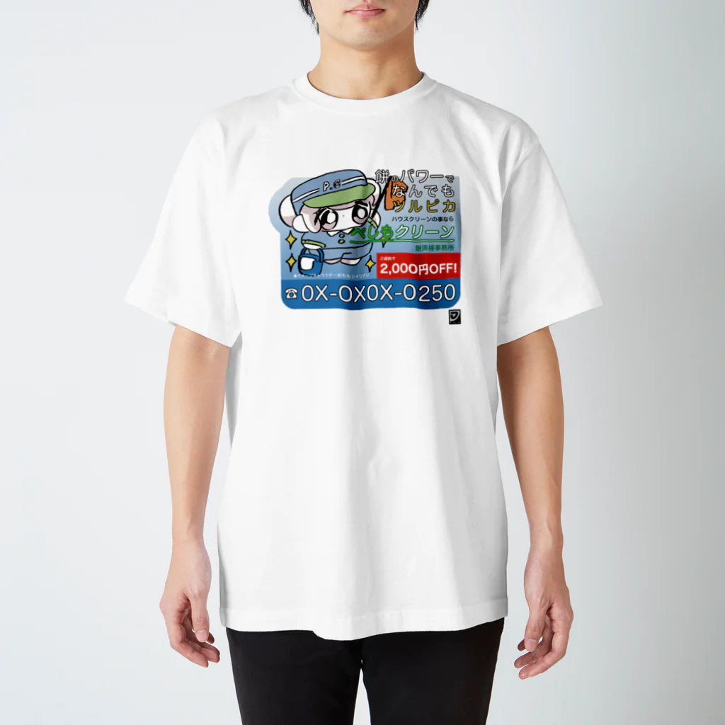 ようちえんやさんやさん　SUZURI支店のぺしもクリーン スタンダードTシャツ