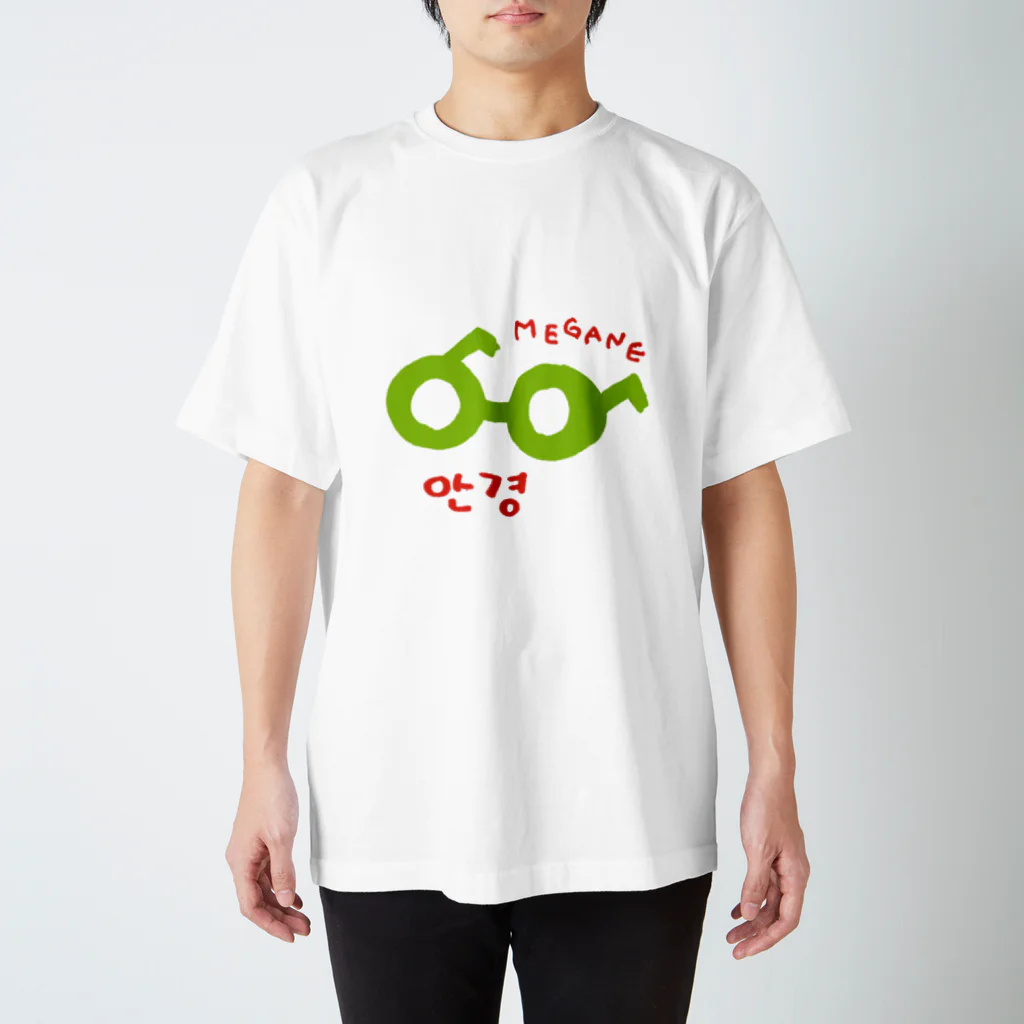 ずっとかがやけのめがね(안경) スタンダードTシャツ