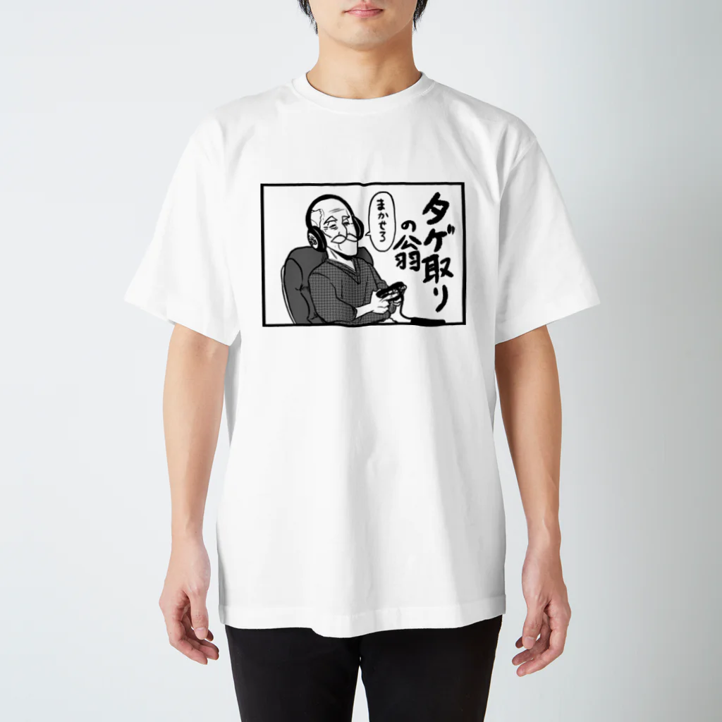 そんなこんなのタゲ取りの翁 Regular Fit T-Shirt