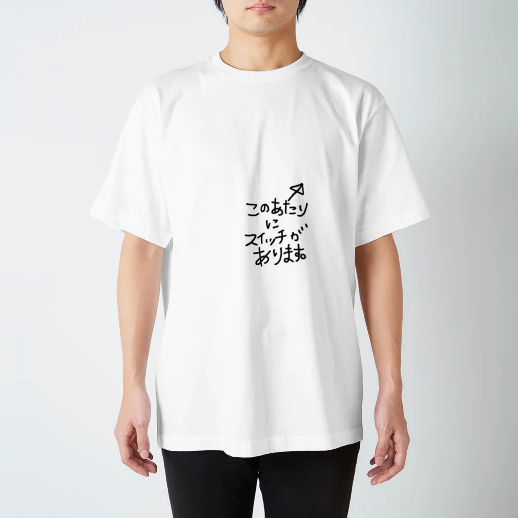 riepupupuのアソコのスイッチ Regular Fit T-Shirt