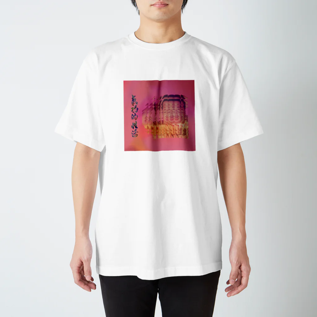 enariの気功的性活 Regular Fit T-Shirt