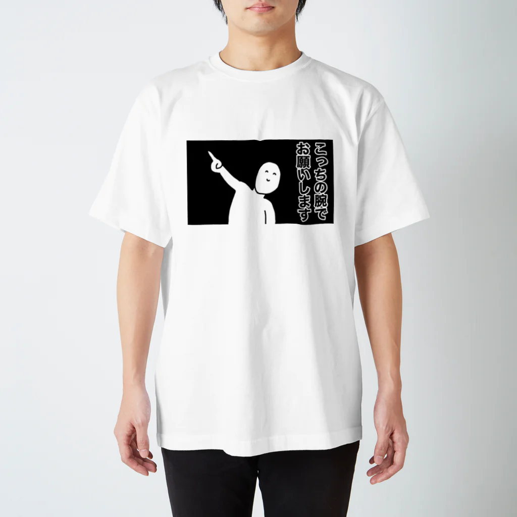 てんとう武士のクソ絵工場の自己申告くん右 スタンダードTシャツ