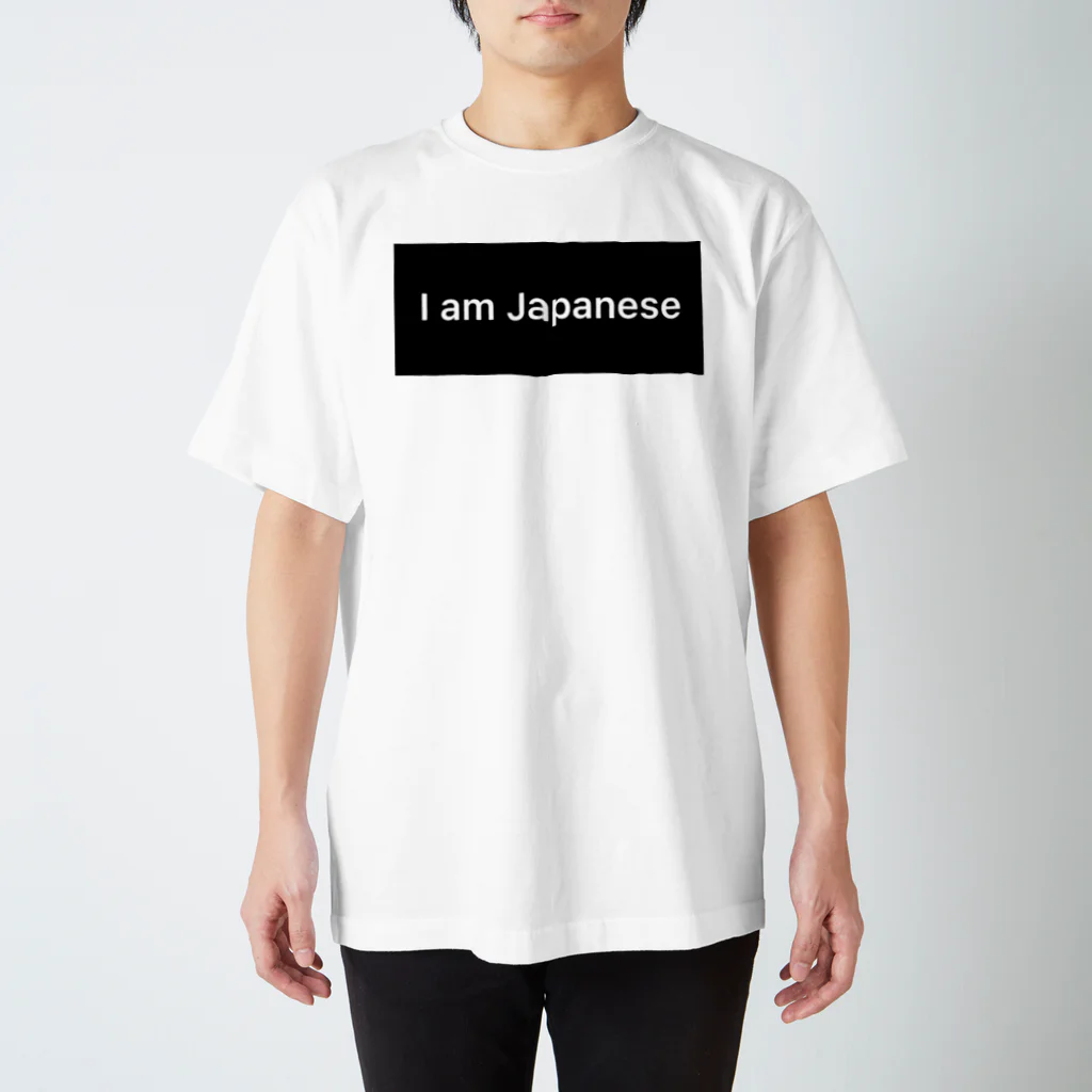 Bienの私は日本人です スタンダードTシャツ