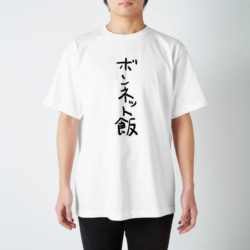 ふじおかずのおみせのボンネット飯 Regular Fit T-Shirt