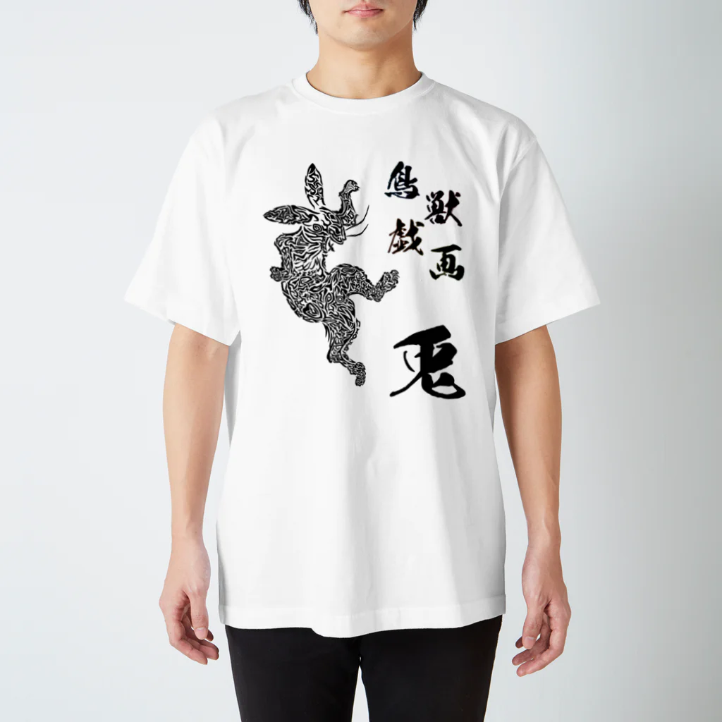 Ａ’ｚｗｏｒｋＳの鳥獣戯画・改　兎＆蛙(TRIBAL) Regular Fit T-Shirt