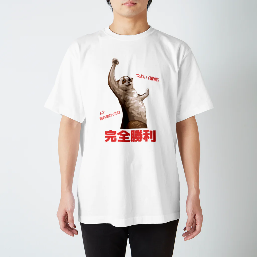 トマトカゲの完​全​勝​利​し​た​ス​ロ​ー​ロ​リ​ス スタンダードTシャツ