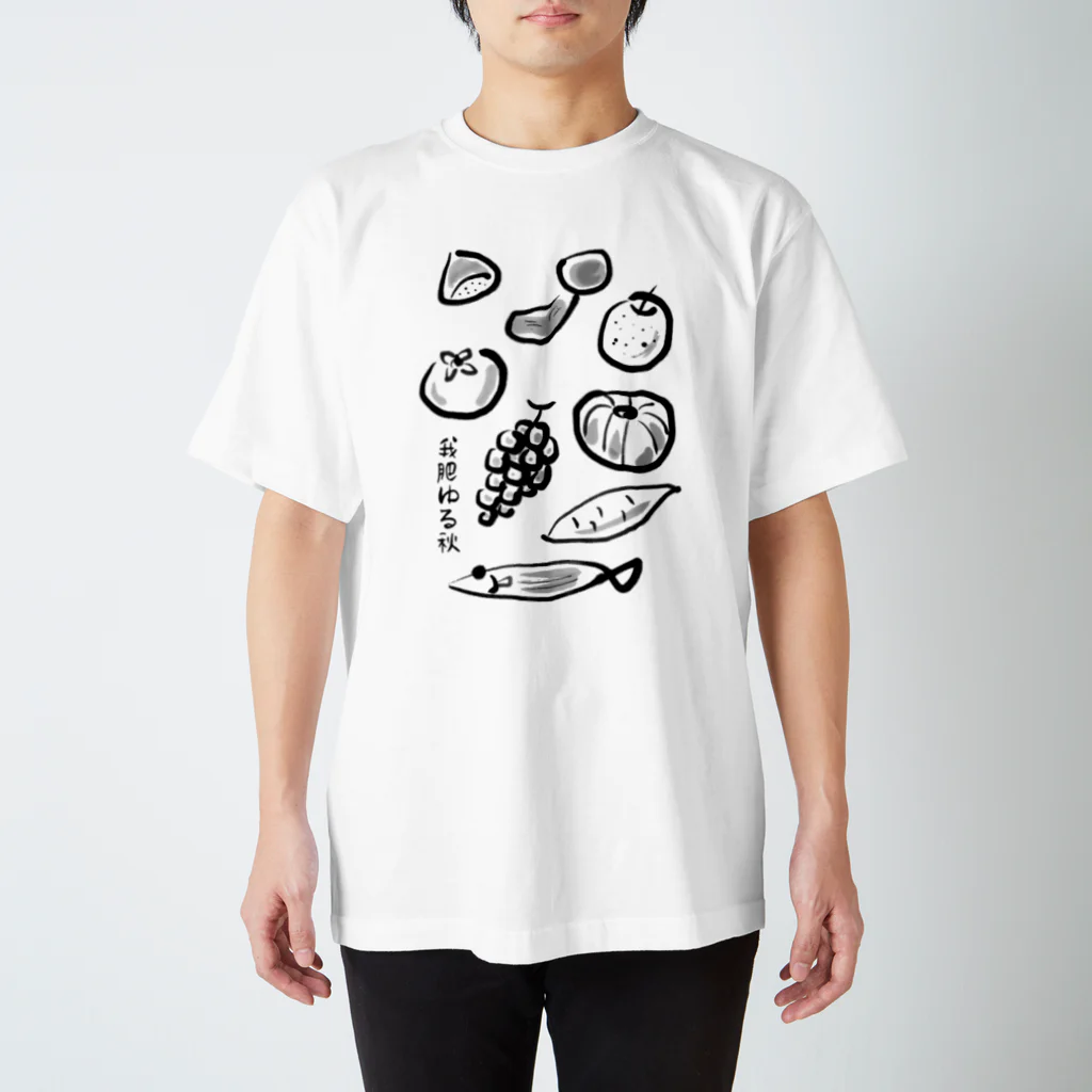 ウチのMEIGENやさんの秋の味覚 〜我肥ゆる秋〜（色なし） Regular Fit T-Shirt