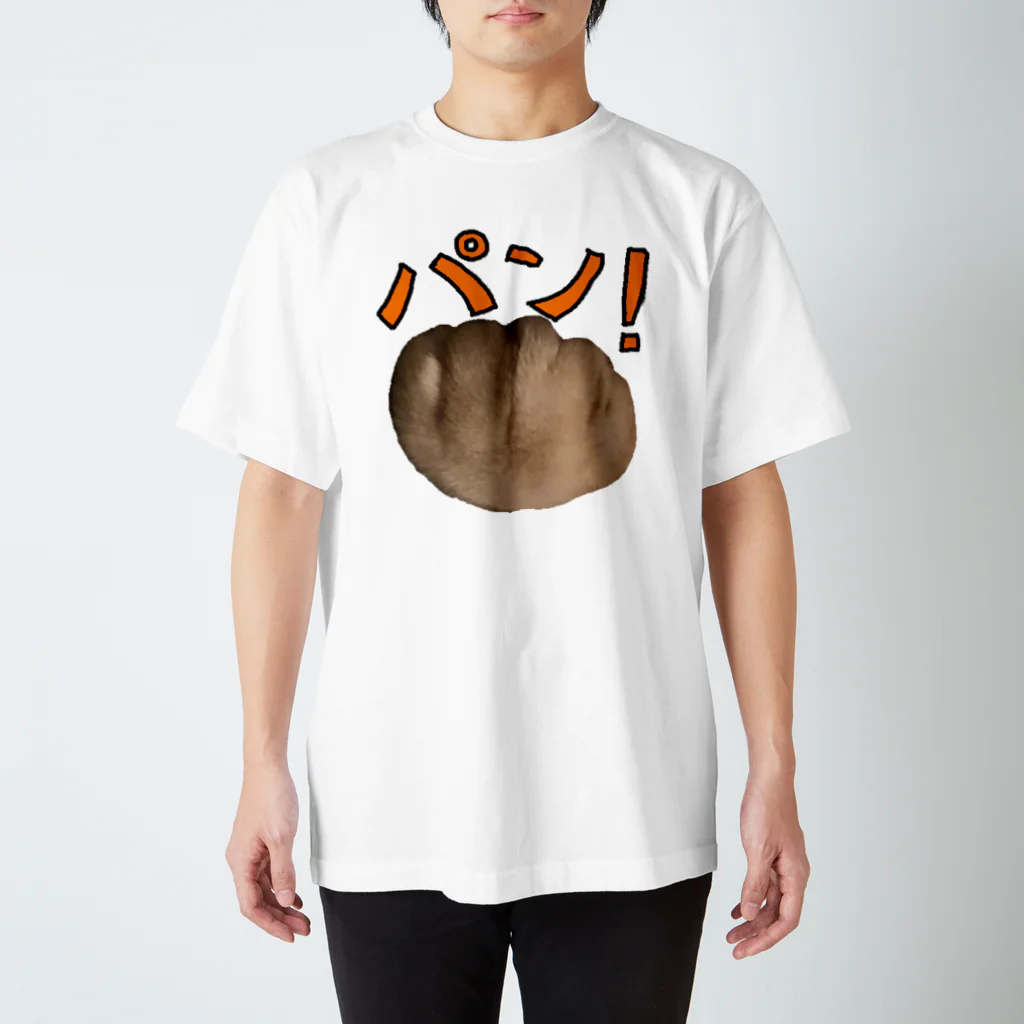 はぐれにくきゅうのパン！ スタンダードTシャツ