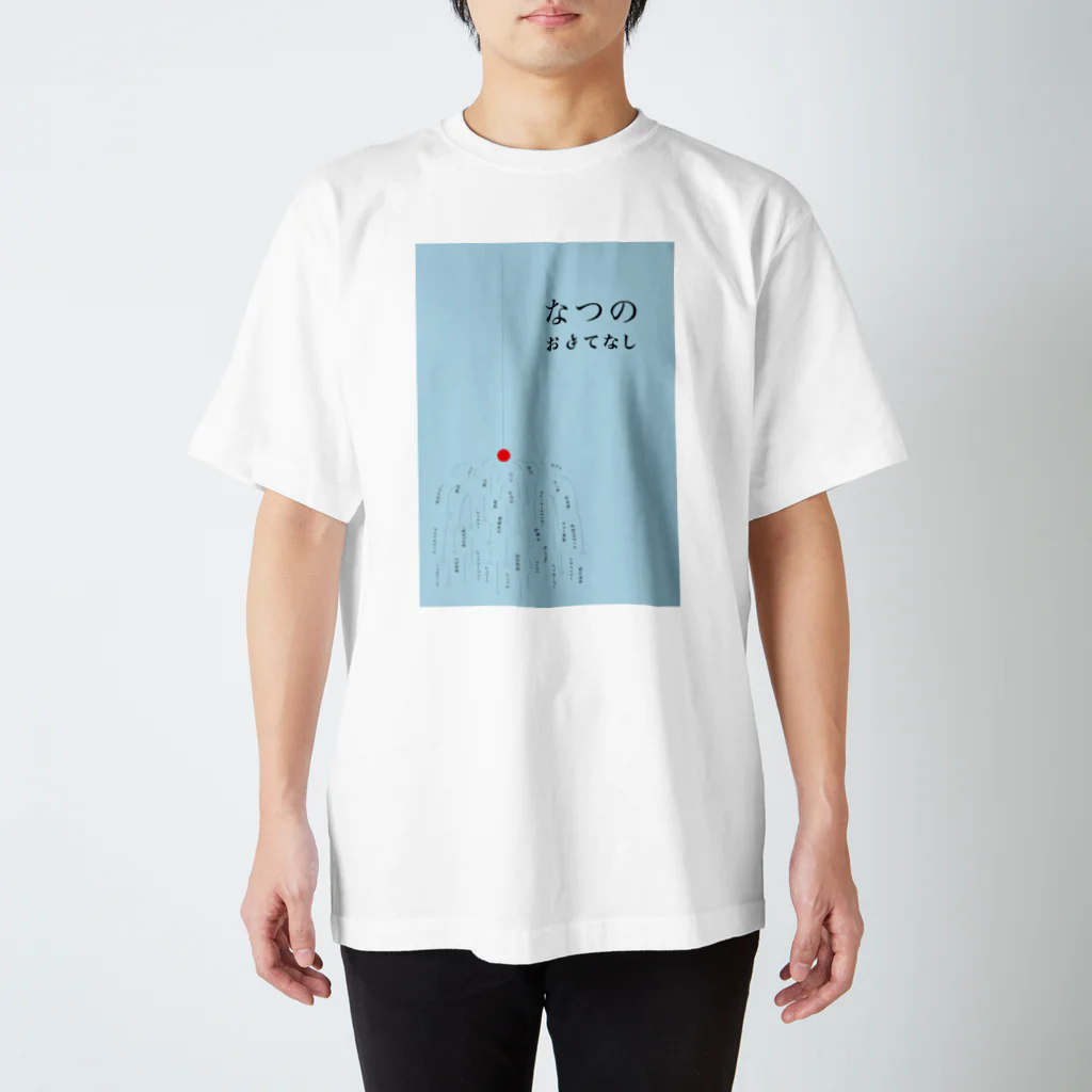 DAN_DESIGN_LABORATORYのなつのおもてなし スタンダードTシャツ