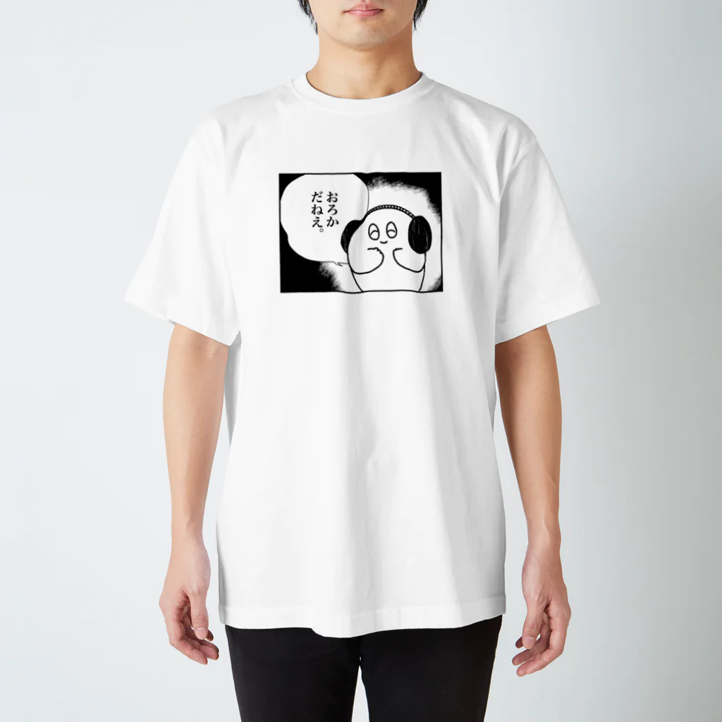 まめ🍞(江川太郎左衛門)のにんげんのほんしつをつくぼぶくん スタンダードTシャツ