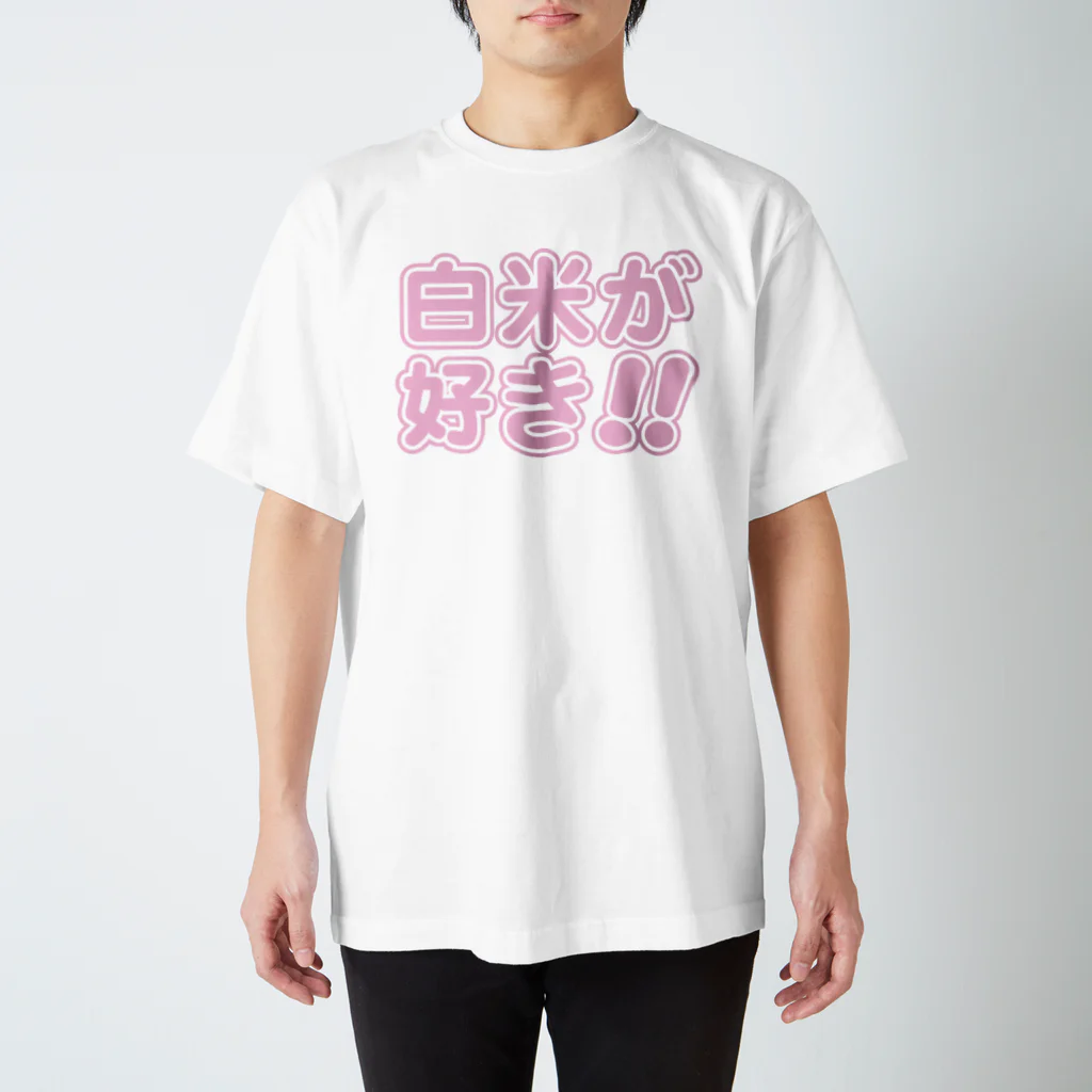 griffinkosenの白米が好き!! Regular Fit T-Shirt