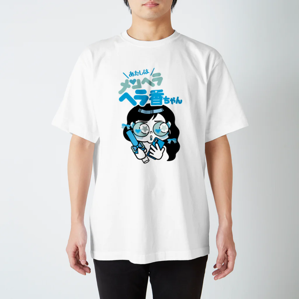 あたしはメンヘラヘラ子ちゃんのヘラ香ちゃん（みずいろ）Tシャツ Regular Fit T-Shirt